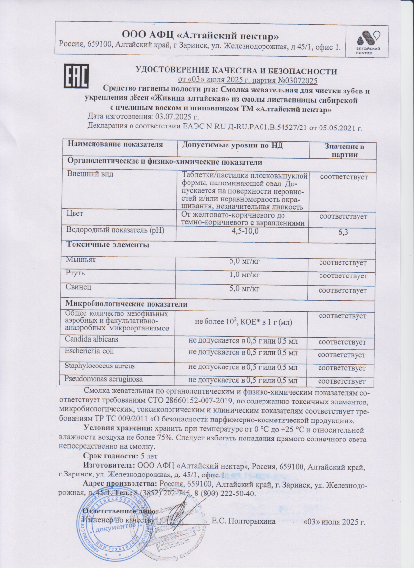 Паспорт №072025